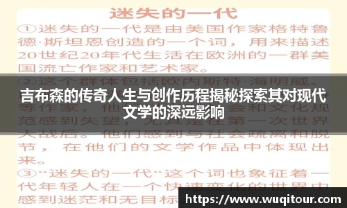 吉布森的传奇人生与创作历程揭秘探索其对现代文学的深远影响